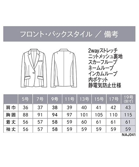【全1色】ジャケット（ストレッチ・速乾・防汚） サイズ詳細