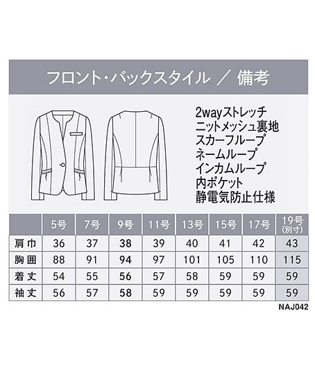 【全1色】ノーカラージャケット（ストレッチ・速乾・防汚） サイズ詳細