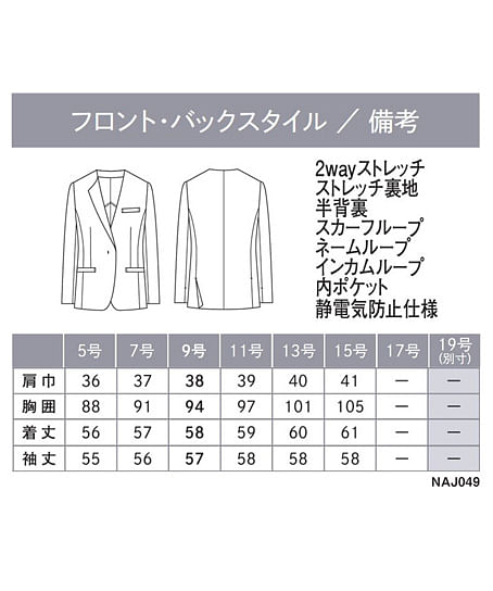 【全2色】ジャケット（ストレッチ・吸汗速乾・サスティナブル・レディース） サイズ詳細