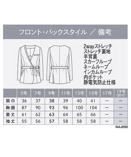 【全2色】ラップジャケット（ストレッチ・吸汗速乾・サスティナブル・レディース） サイズ詳細