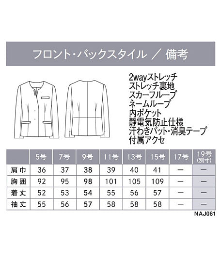 【全2色】ノーカラージャケット（ストレッチ・防汚） サイズ詳細