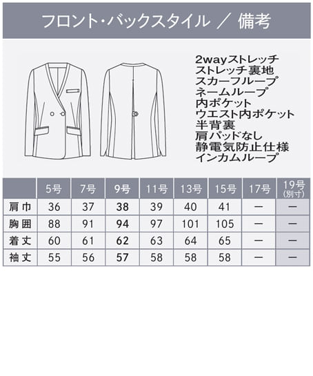 【全２色】ノーカラージャケット（ストレッチ・速乾・防汚・撥水） サイズ詳細