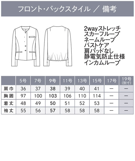 【全２色】ノーカラージャケット（ストレッチ・速乾・防汚・撥水） サイズ詳細