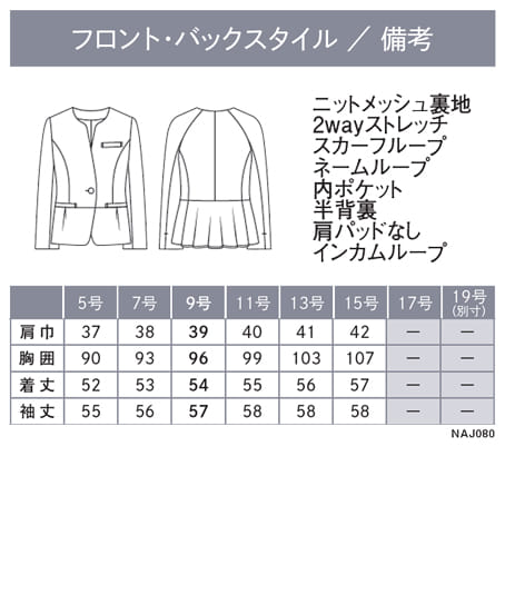 【全1色】ノーカラージャケット(2wayストレッチ・吸汗速乾・サスティナブル) サイズ詳細