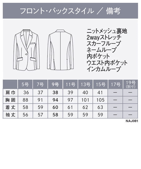 【全1色】ジャケット(2wayストレッチ・吸汗速乾・サスティナブル) サイズ詳細