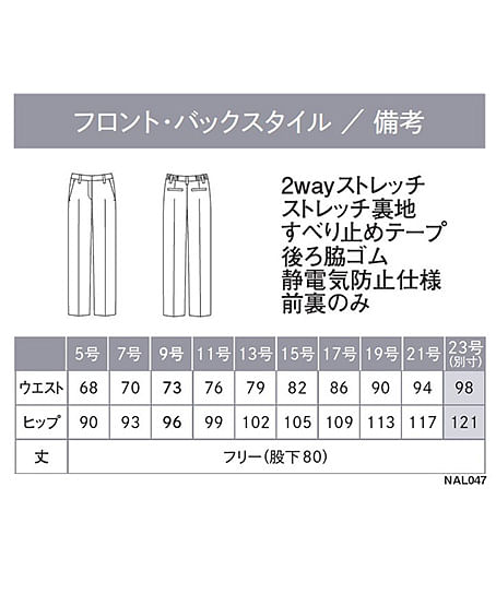【全1色】ストレートパンツ（ストレッチ・速乾・防汚） サイズ詳細