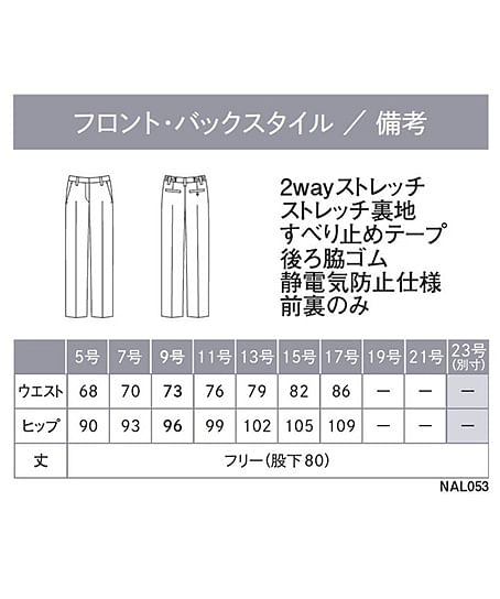 【全2色】ストレートパンツ（ストレッチ・吸汗速乾・サスティナブル・レディース） サイズ詳細