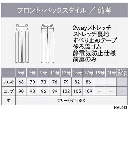 【全1色】ストレートパンツ（ストレッチ・防汚） サイズ詳細
