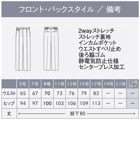 【全２色】ワイドパンツ（ストレッチ・速乾・防汚・撥水） サイズ詳細