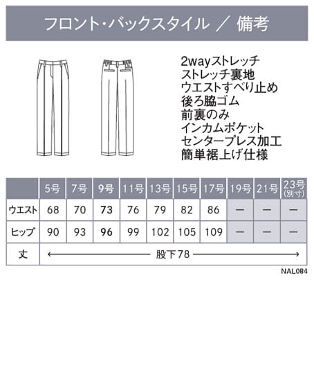 【全1色】ストレートパンツ(2wayストレッチ・吸汗速乾・サスティナブル・裾上げ不要のブロックテーピー付き) サイズ詳細