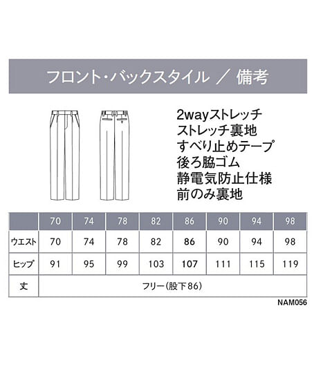 【全3色】ストレートパンツ（ストレッチ・吸汗速乾・サスティナブル・メンズ） サイズ詳細
