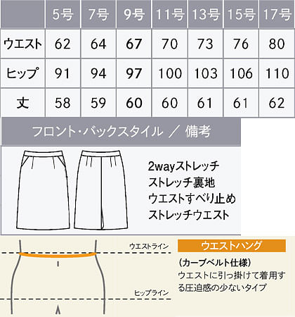 【BRING】セミタイトスカート(60cm丈/9号) サイズ詳細