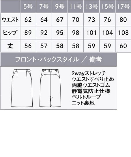 セミタイトスカート（制菌・湿度コントロール・ストレッチ） サイズ詳細