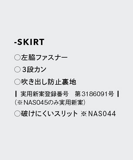【全1色】フレアスカート（ストレッチ・速乾・防汚・58cm丈）