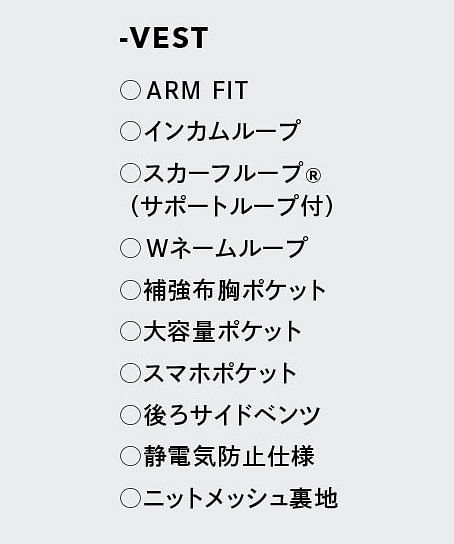 【全1色】ベスト（ストレッチ・速乾・防汚）