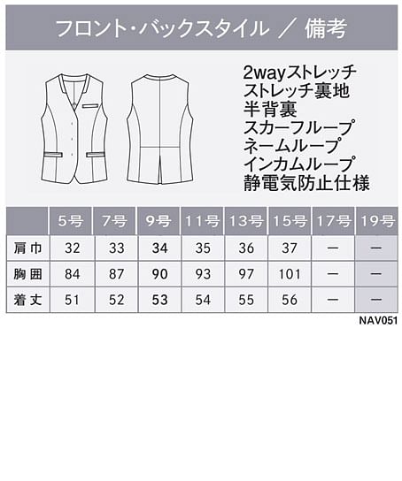【全2色】ベスト（ストレッチ・吸汗速乾・サスティナブル・レディース） サイズ詳細