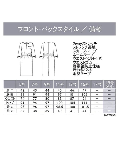 【全2色】ワンピース（ストレッチ・吸汗速乾・サスティナブル） サイズ詳細