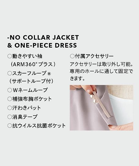 【全2色】ワンピース（ストレッチ・防汚）
