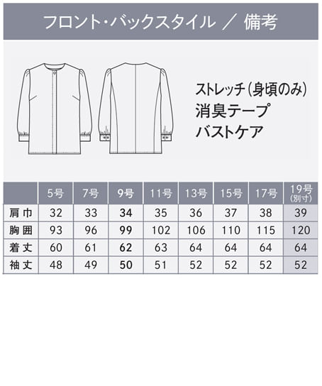 【全２色】ブラウス（八分袖・ストレッチ・速乾） サイズ詳細