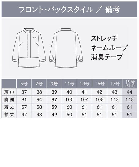 【全1色】スタンドカラーブラウス（八分袖・ストレッチ・透け防止・UVカット・吸汗速乾） サイズ詳細