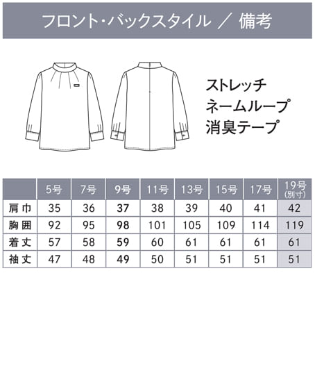 【全２色】レディーススタンドカラーブラウス（八分袖・ストレッチ・吸汗速乾） サイズ詳細