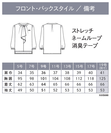 【全2色】フリルブラウス(八分袖・ヨコストレッチ・吸汗速乾・UVカット・透けにくい) サイズ詳細