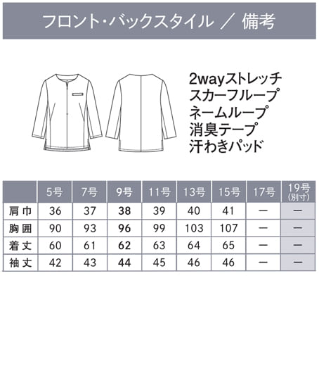 【全２色】プルオーバー（八分袖・ストレッチ・速乾・防汚・撥水） サイズ詳細