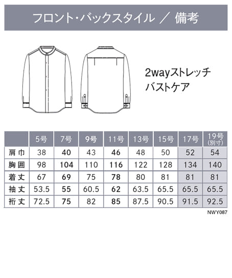 【全2色】ユニセックススタンドカラーシャツ(長袖・2WAYストレッチ・吸汗速乾・透けにくい・UVカット・形態安定) サイズ詳細