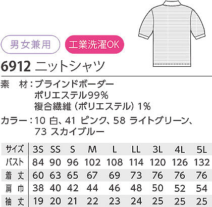 【全4色】ボーダーニットシャツ(男女兼用／制菌／吸汗速乾) サイズ詳細