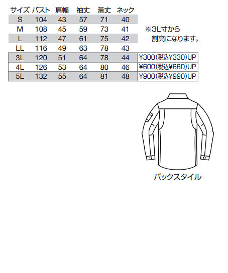 【BURTLE】 全3色　バートル長袖シャツ（綿100％・メンズ） サイズ詳細