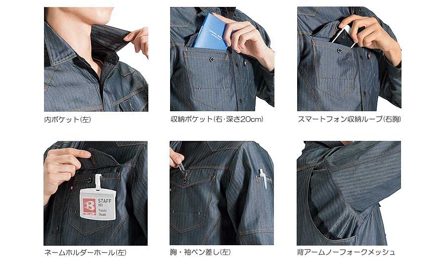 【BURTLE】全5色　バートル長袖シャツ(帯電防止・男女兼用)