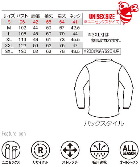 【BURTLE】全4色　ロングスリーブTシャツ（吸汗速乾・エコ素材） サイズ詳細