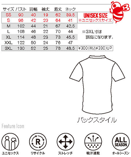【BURTLE】全6色　ショートスリーブTシャツ（吸汗速乾・エコ素材） サイズ詳細