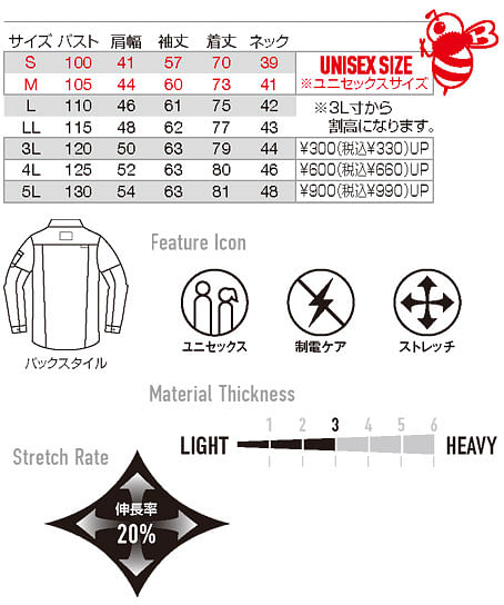 【BURTLE】全4色・長袖シャツ（制電・ストレッチ・男女兼用） サイズ詳細