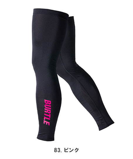 【BURTLE】全3色・レッグカバー（ストレッチ・吸汗速乾・消臭・ユニセックス）