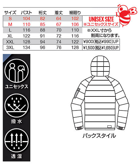 【BURTLE】全3色　バートル 防寒フーディジャケット(撥水・透湿・男女兼用） サイズ詳細