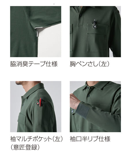 【BURTLE】全5色 バートル長袖ポロシャツ(ストレッチ・吸汗速乾・消臭・男女兼用)