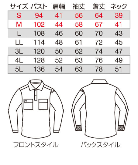 【BURTLE】全5色 バートル長袖ポロシャツ(ストレッチ・吸汗速乾・消臭・男女兼用) サイズ詳細