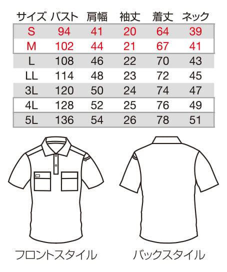 【BURTLE】全5色 バートル半袖ポロシャツ(ストレッチ・吸汗速乾・消臭・男女兼用) サイズ詳細