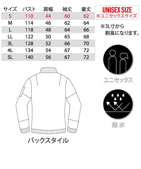 【BURTLE】全3色　バートルフライト防寒ジャケット（撥水・男女兼用） サイズ詳細