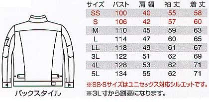 【BURTLE】全1色　バートルジャケット（帯電防止・男女兼用） サイズ詳細