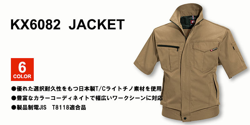 【BURTLE】全6色　バートル半袖ジャケット（帯電防止・男女兼用）
