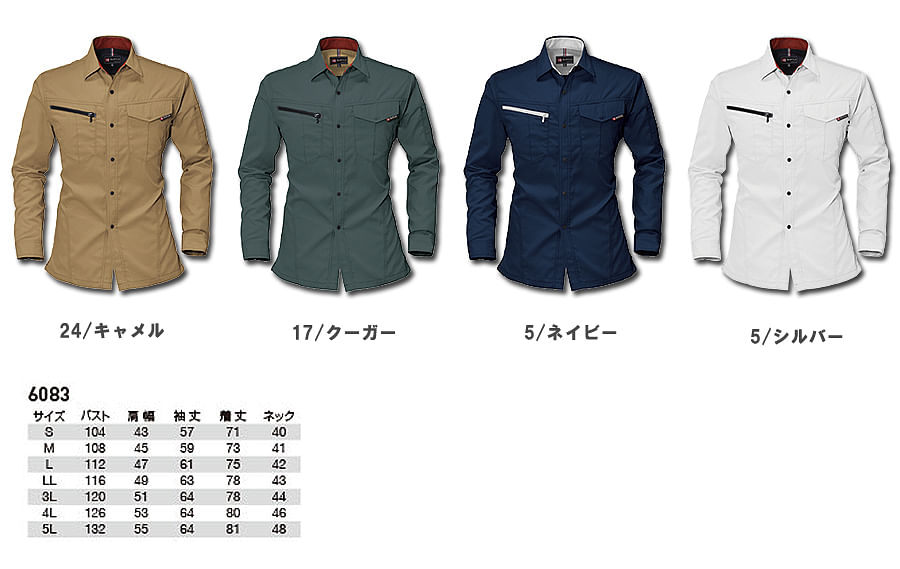 【BURTLE】全4色　バートル長袖シャツ（帯電防止・メンズ）