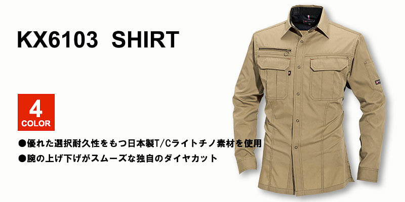 【BURTLE】全4色　バートル長袖シャツ（男女兼用）