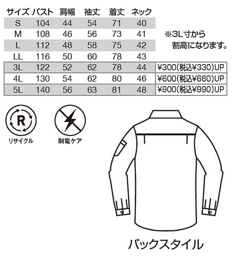 【BURTLE】全3色　長袖シャツ（エコ素材・制電） サイズ詳細