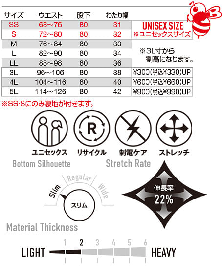 【BURTLE】全4色パンツ（帯電防止・ストレッチ・男女兼用） サイズ詳細
