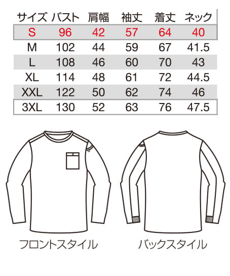 【BURTLE】全5色 バートルロングTシャツ(ストレッチ・吸汗速乾・消臭・男女兼用) サイズ詳細