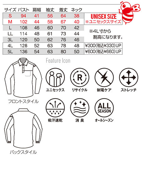 【BURTLE】全5色・長袖ボタンダウンシャツ（制電・ストレッチ・吸汗速乾・消臭・エコ素材・男女兼用） サイズ詳細