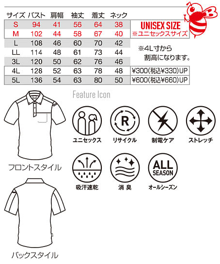【BURTLE】全5色・半袖ボタンダウンシャツ（制電・ストレッチ・吸汗速乾・消臭・エコ素材・男女兼用） サイズ詳細