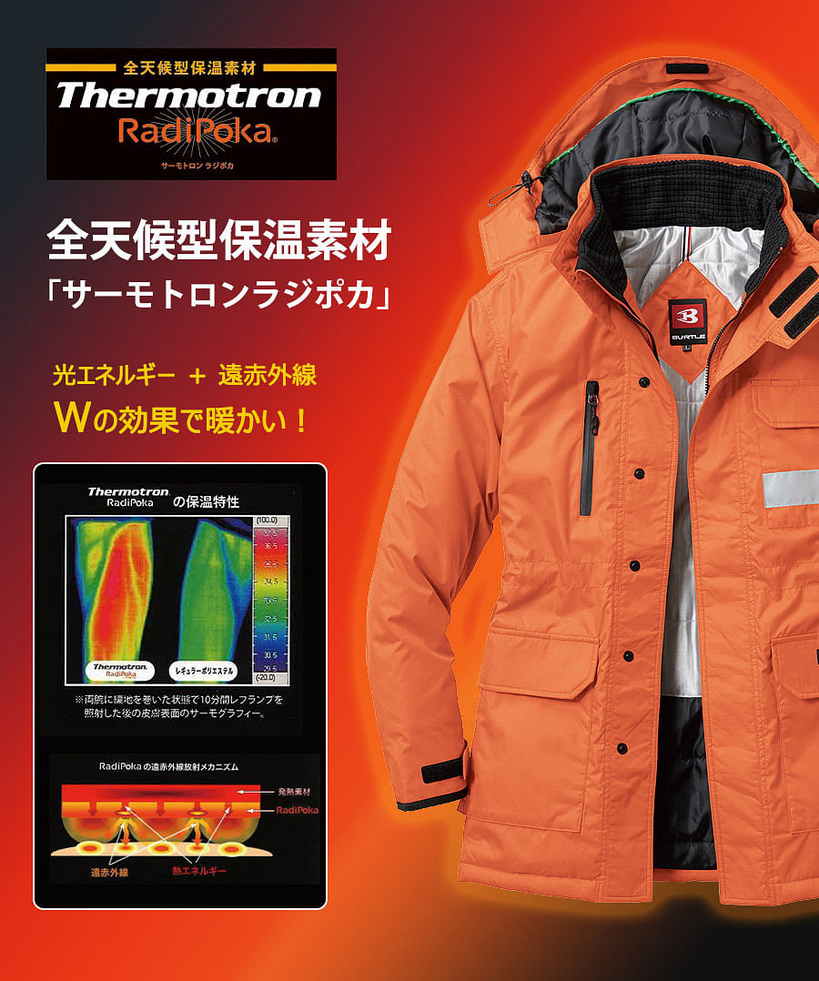 【BURTLE】全3色　バートル防寒コート（全天候型保温素材・男女兼用）